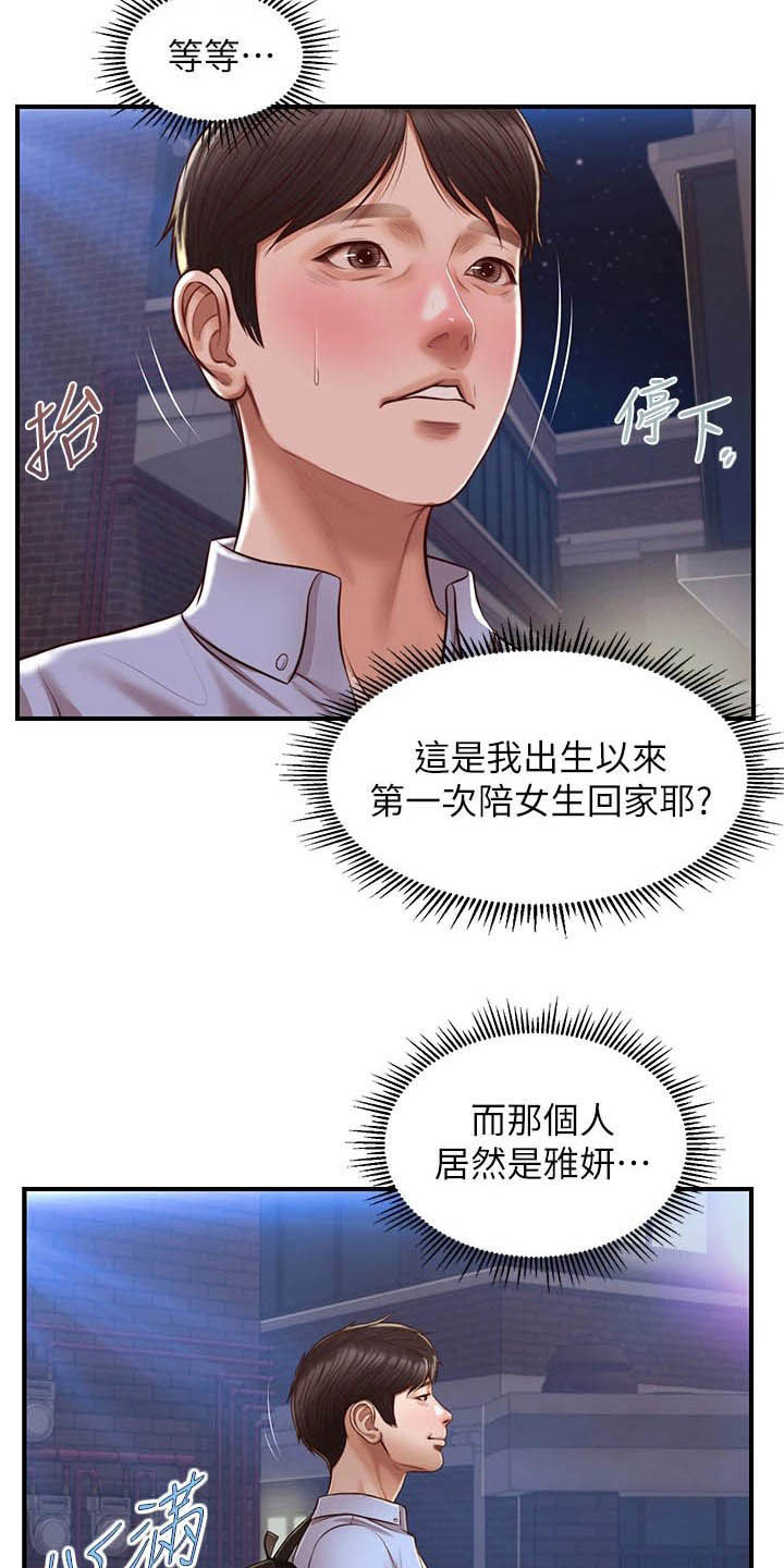 第25章：不会打你3