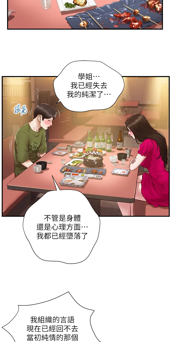 第64章：学姐请客14