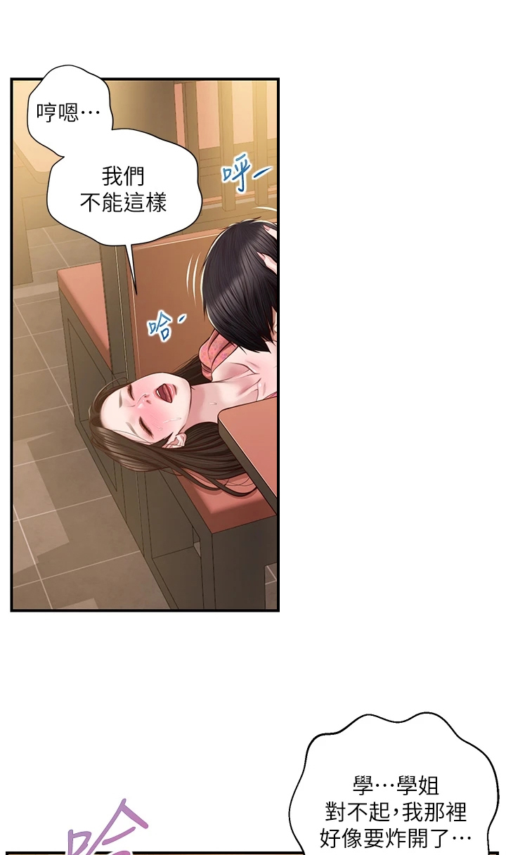 第70章：找学姐安慰16