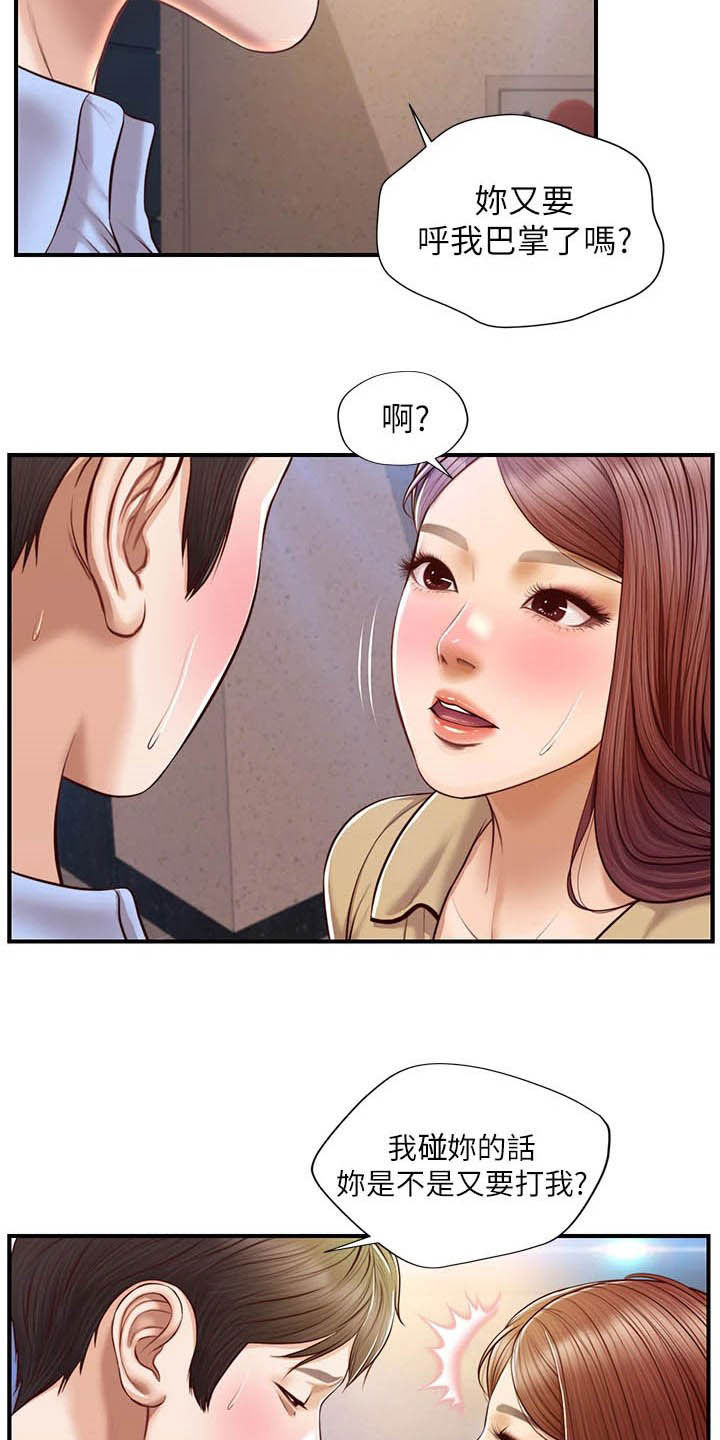 第25章：不会打你17