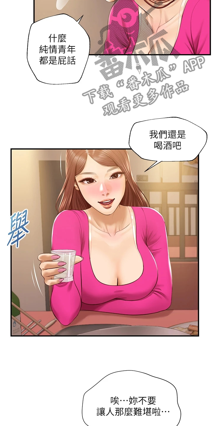 第58章：酒后吐真言2