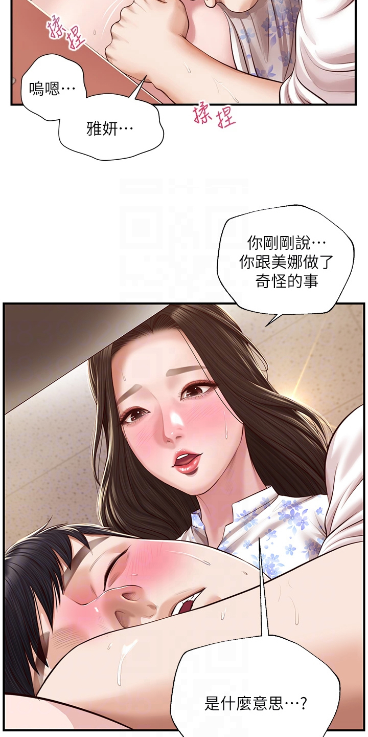 第59章：探听秘密5