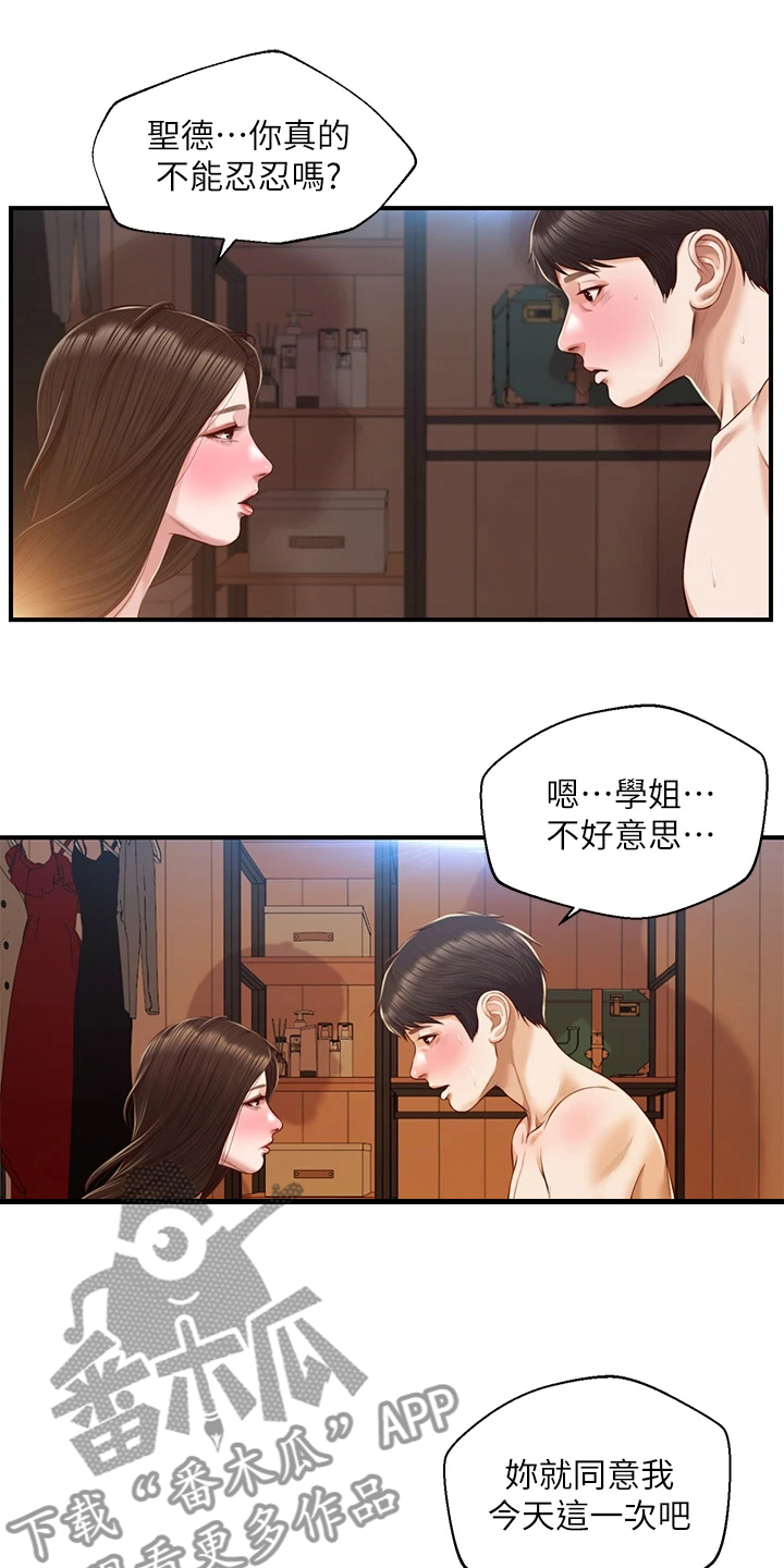 第70章：找学姐安慰23