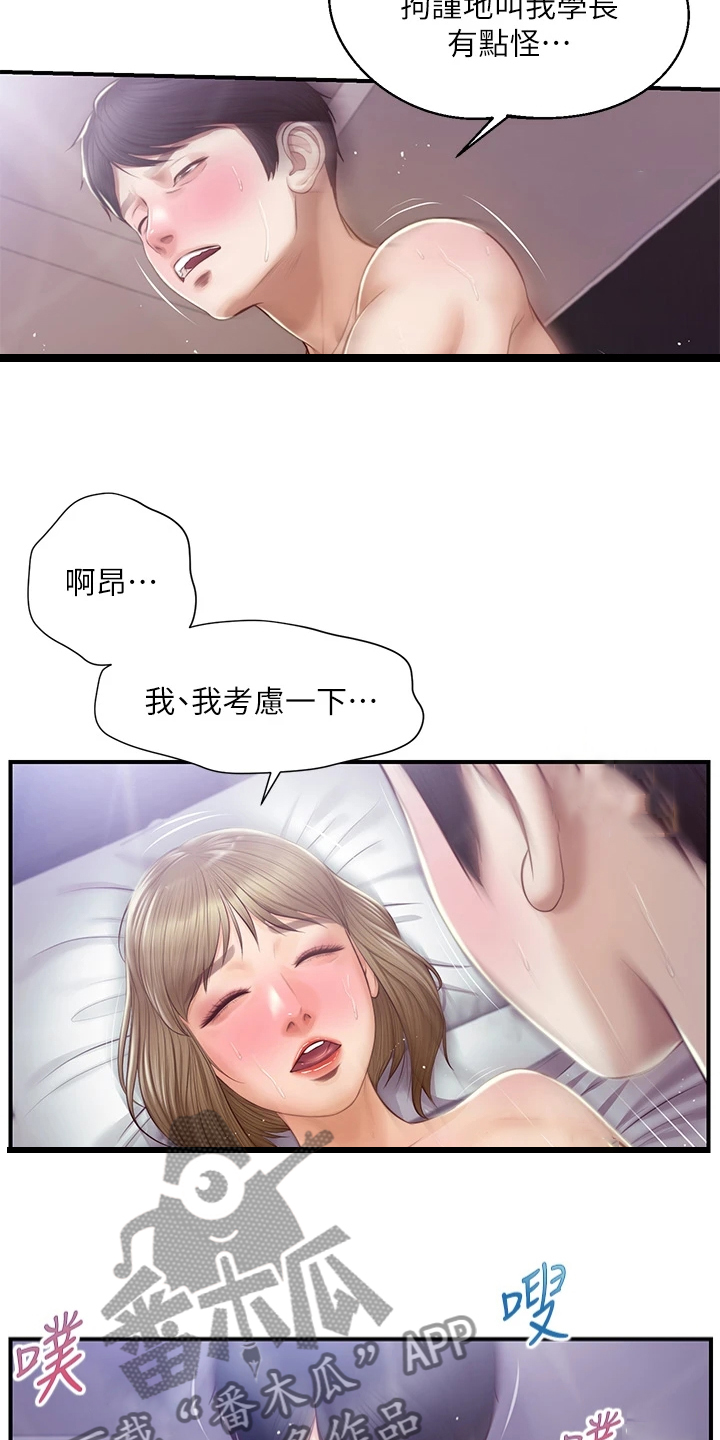 第51章：有点愧疚13