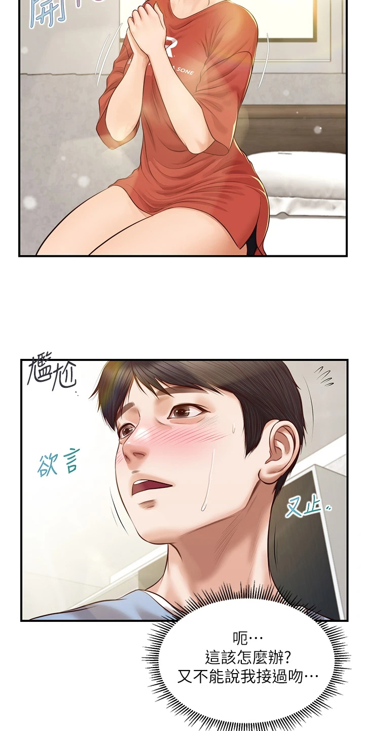 第38章：你接过吻吗7