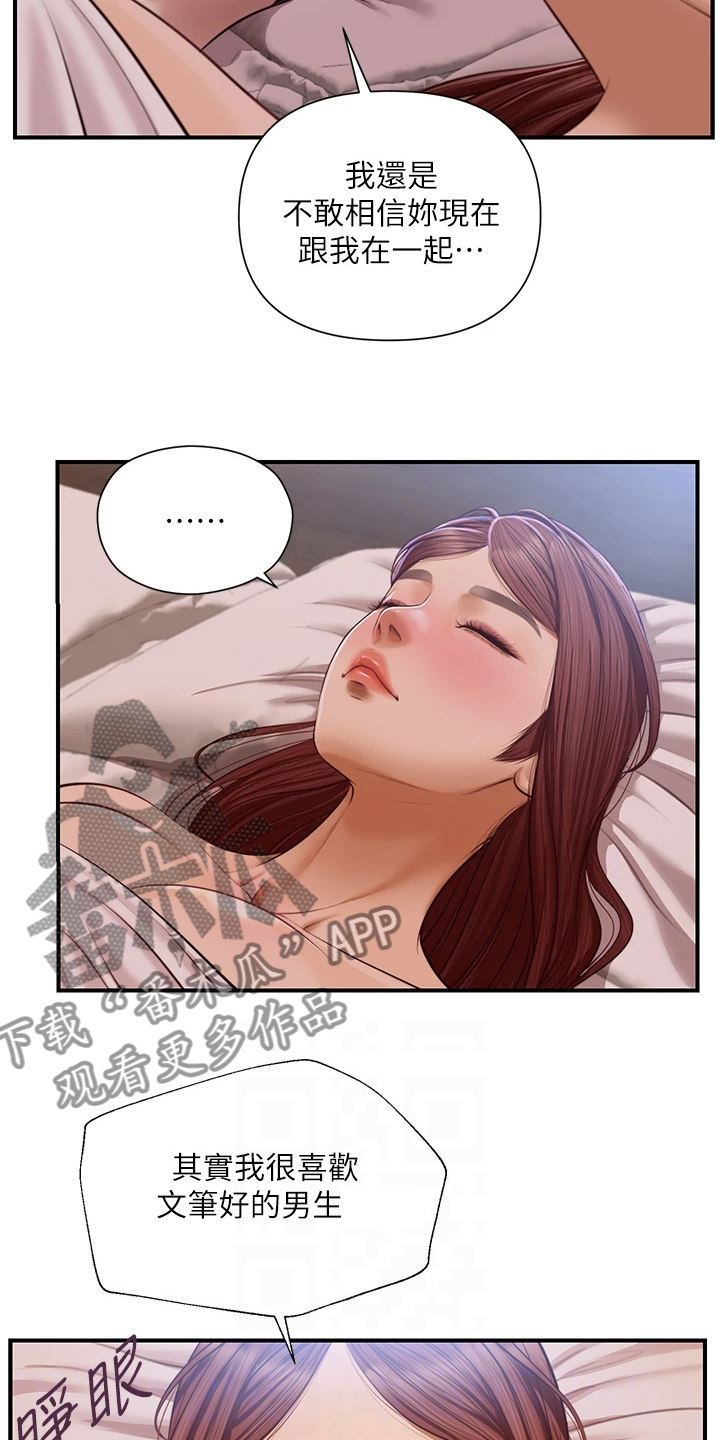 第32章：喜欢的男生6
