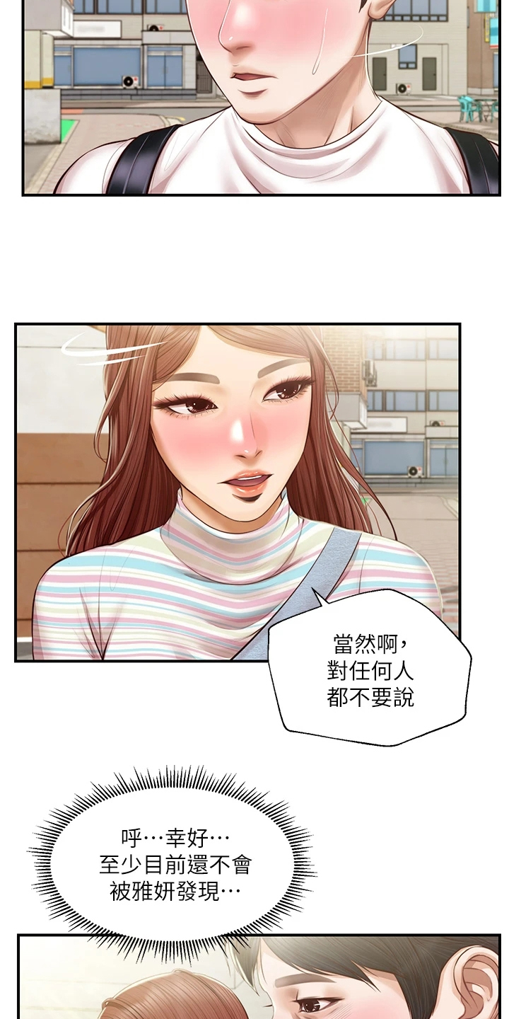 第46章：恋爱菜鸟12