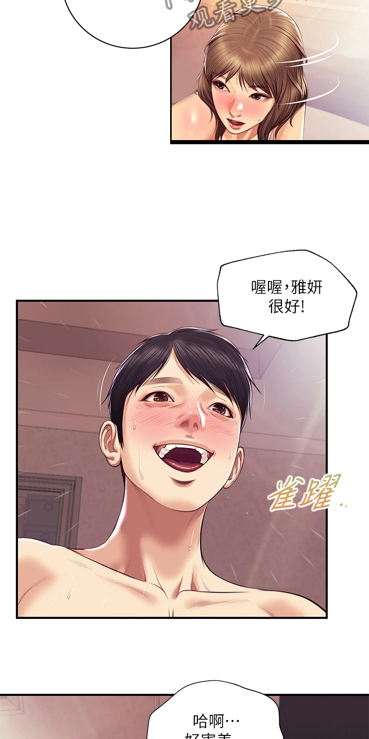 第61章：性感的雅妍16