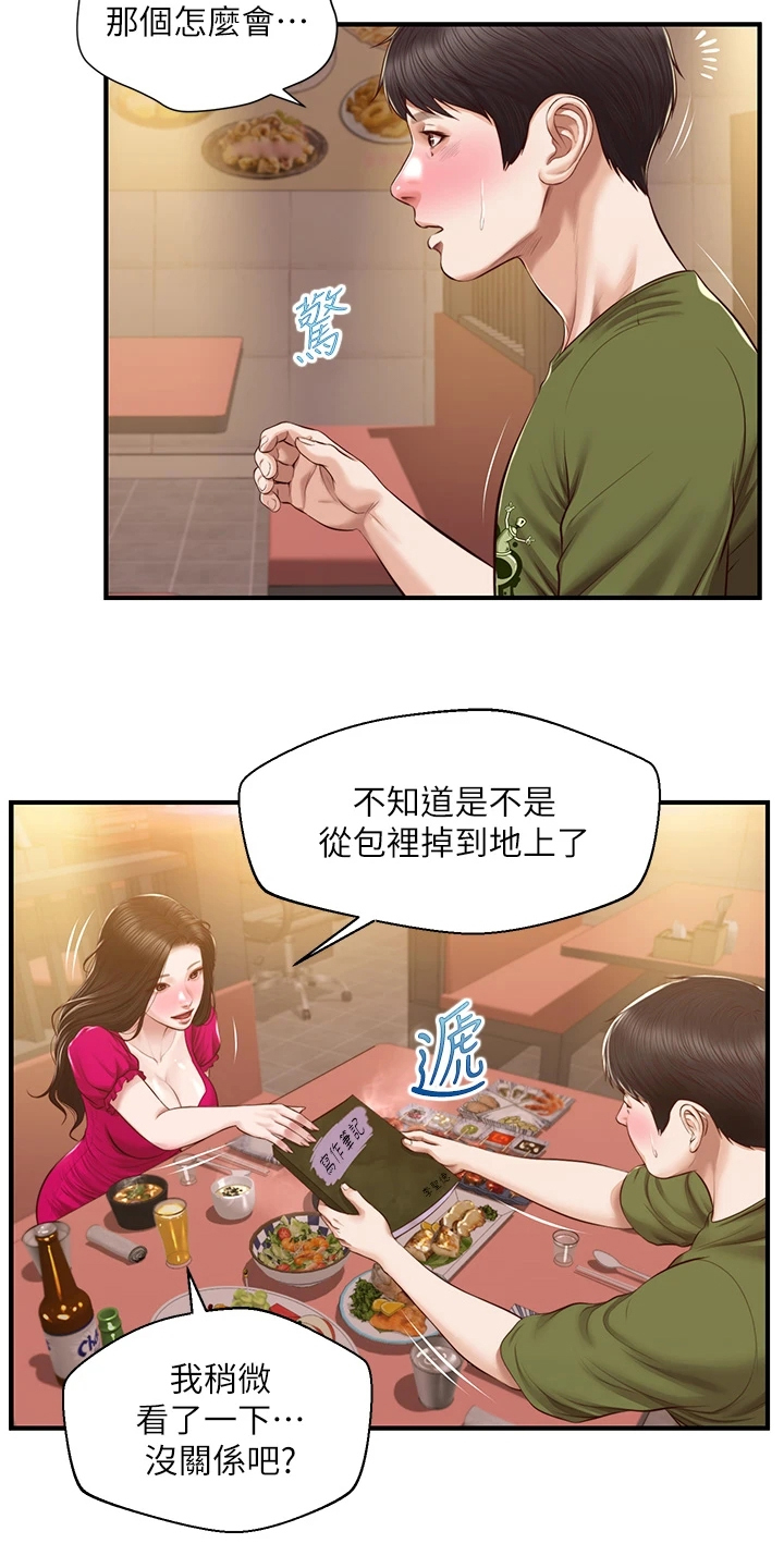 第64章：学姐请客9