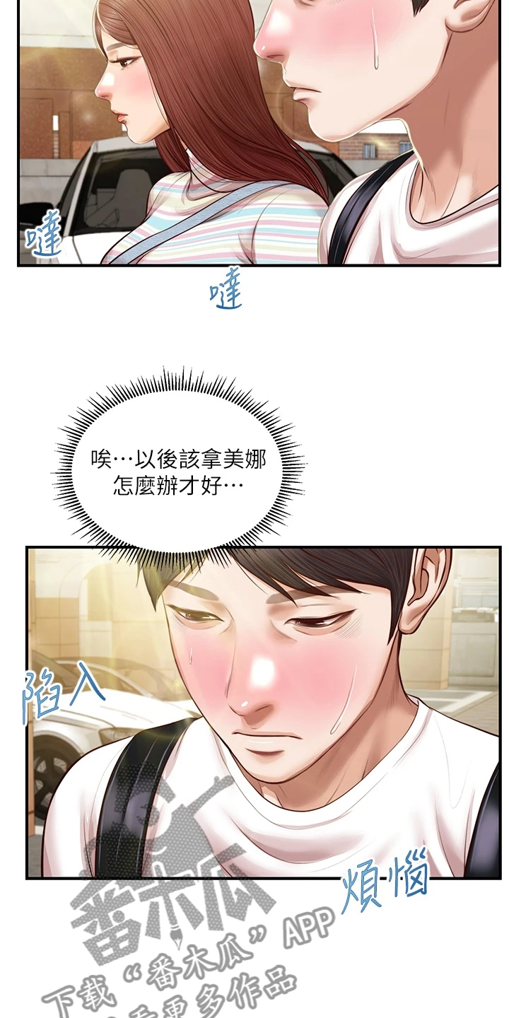 第46章：恋爱菜鸟13