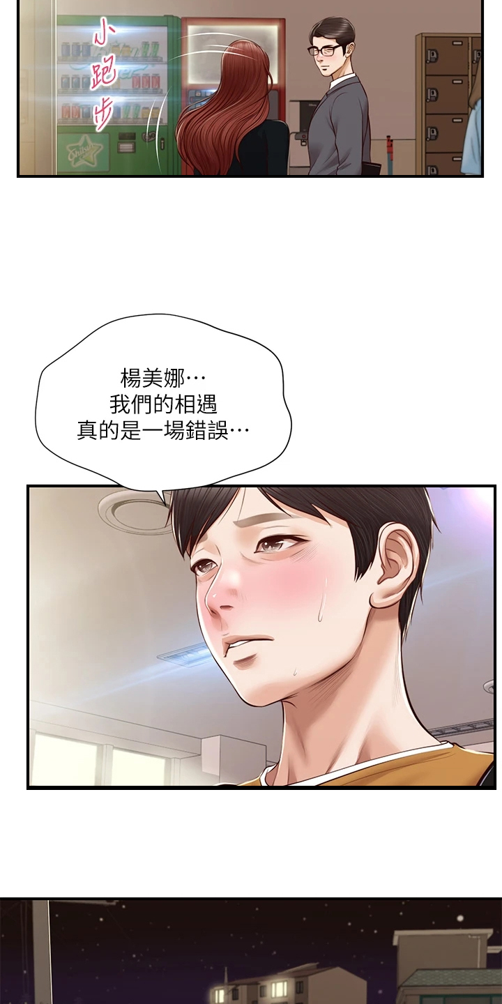 第69章：是我的错5