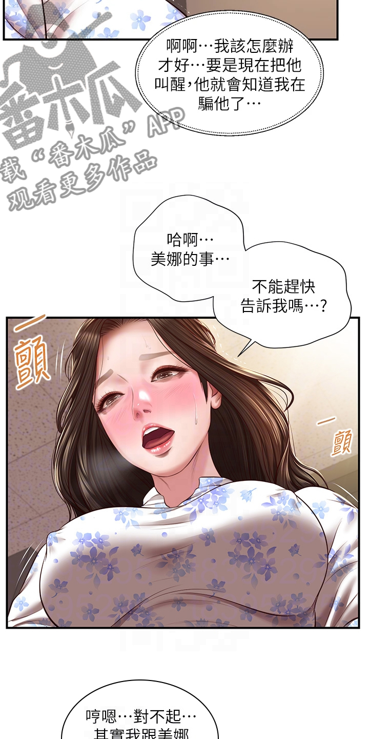 第59章：探听秘密10