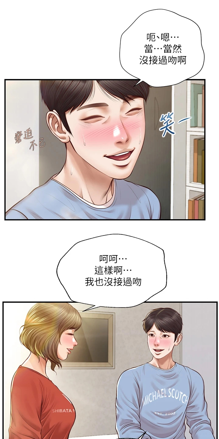 第38章：你接过吻吗10