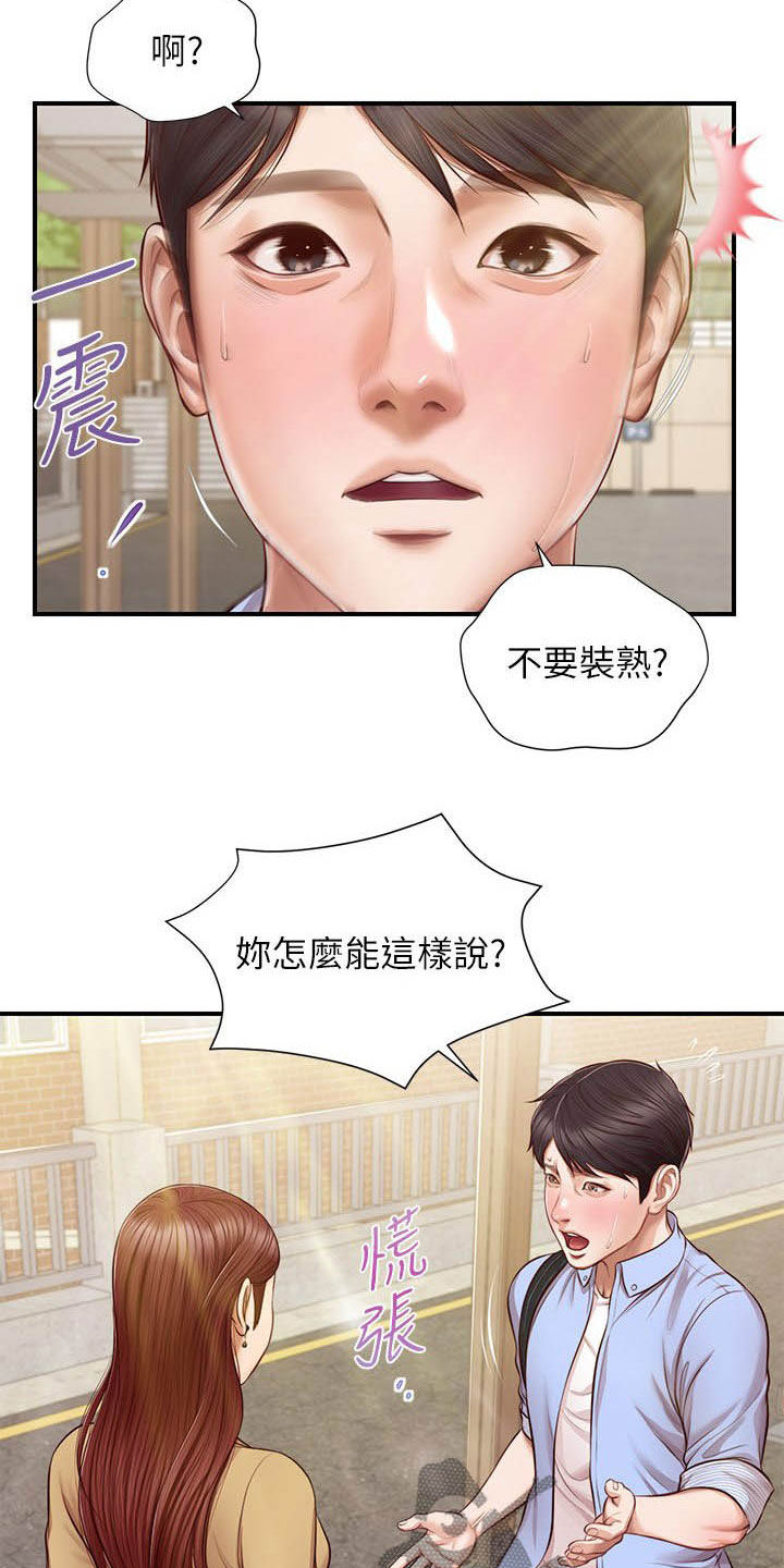 第20章：撇清关系10