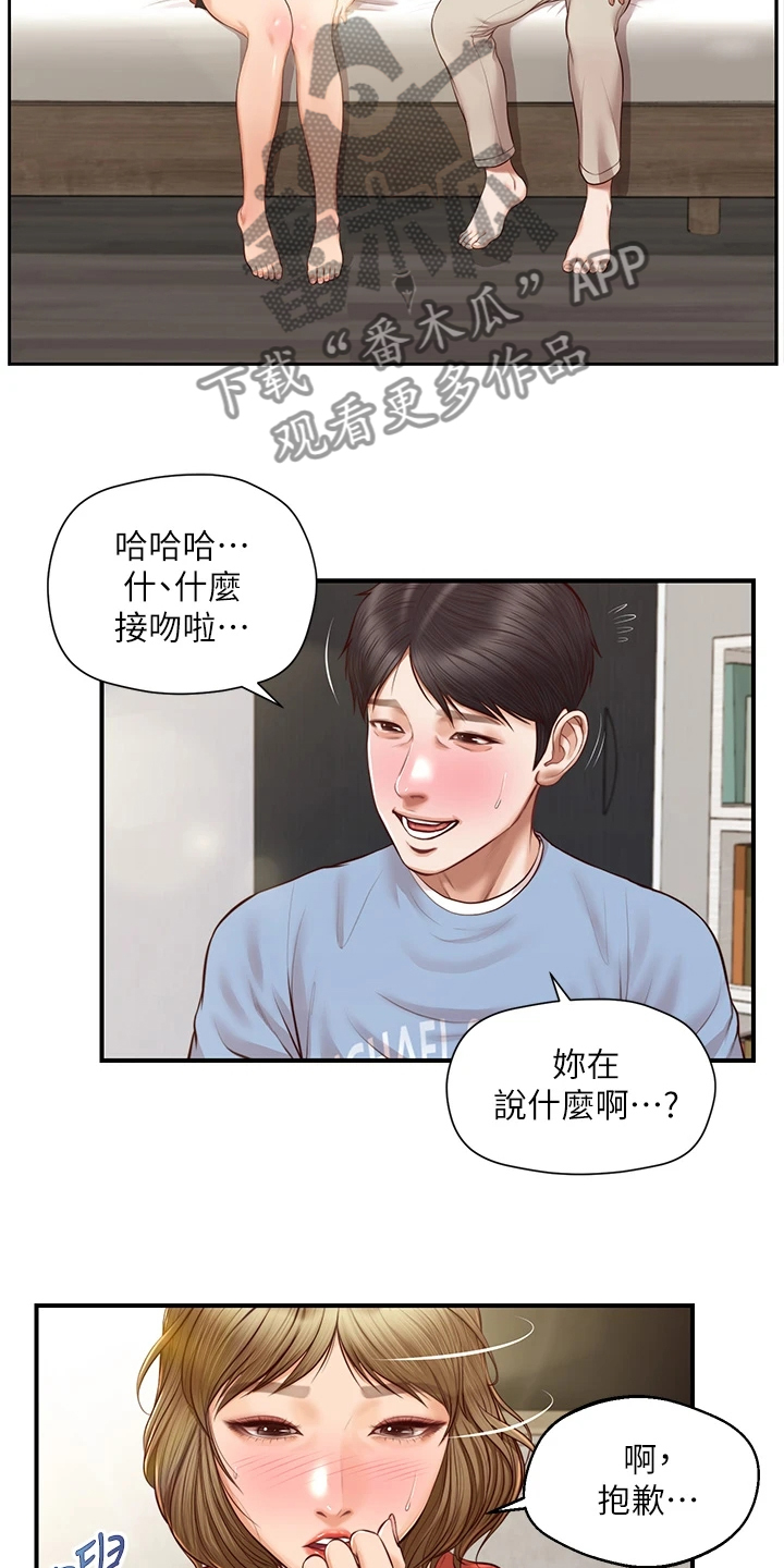 第38章：你接过吻吗2