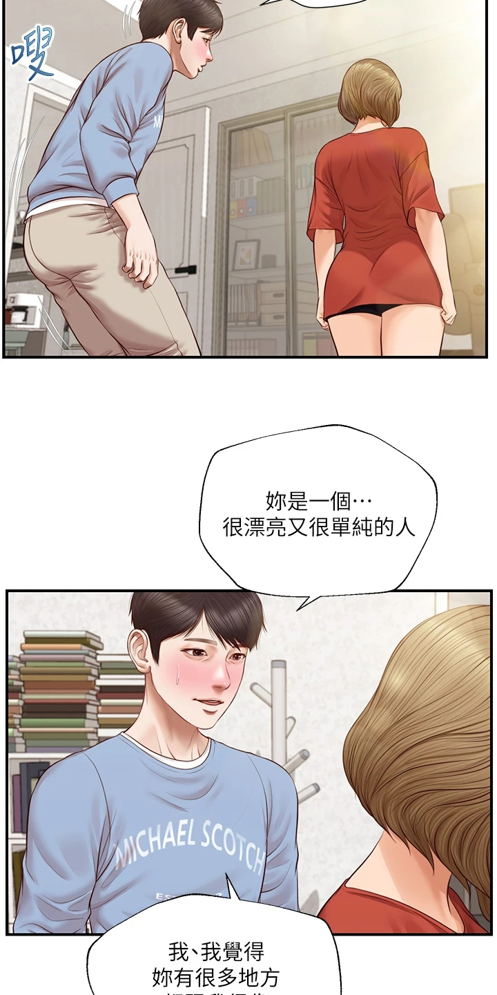 第38章：你接过吻吗18