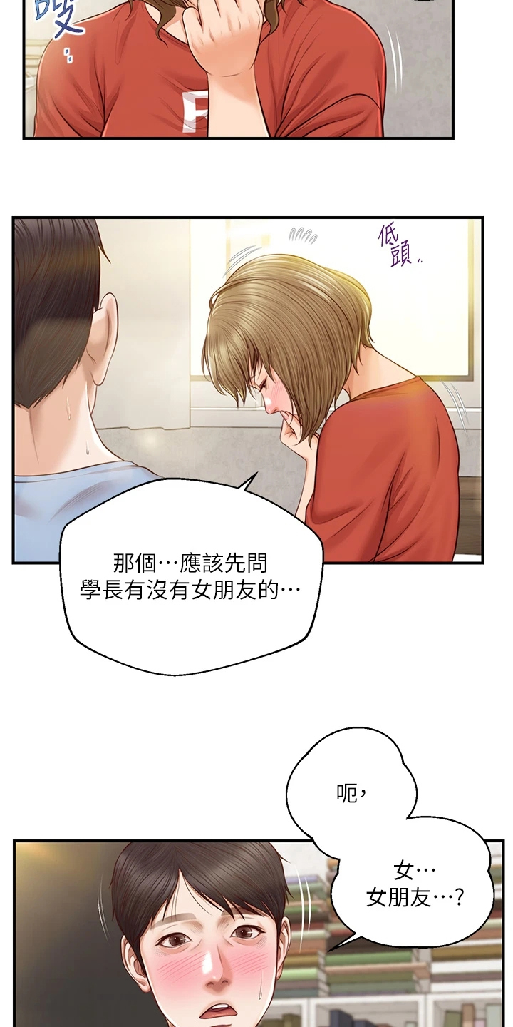 第38章：你接过吻吗3
