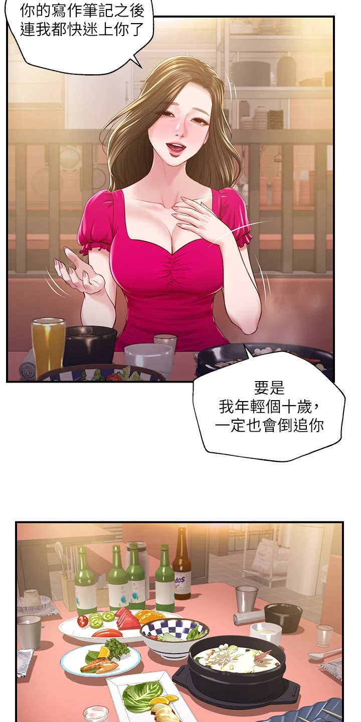 第64章：学姐请客13