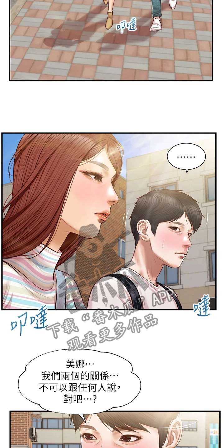第46章：恋爱菜鸟11