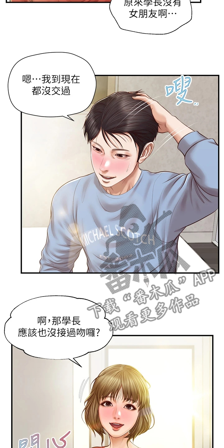 第38章：你接过吻吗6