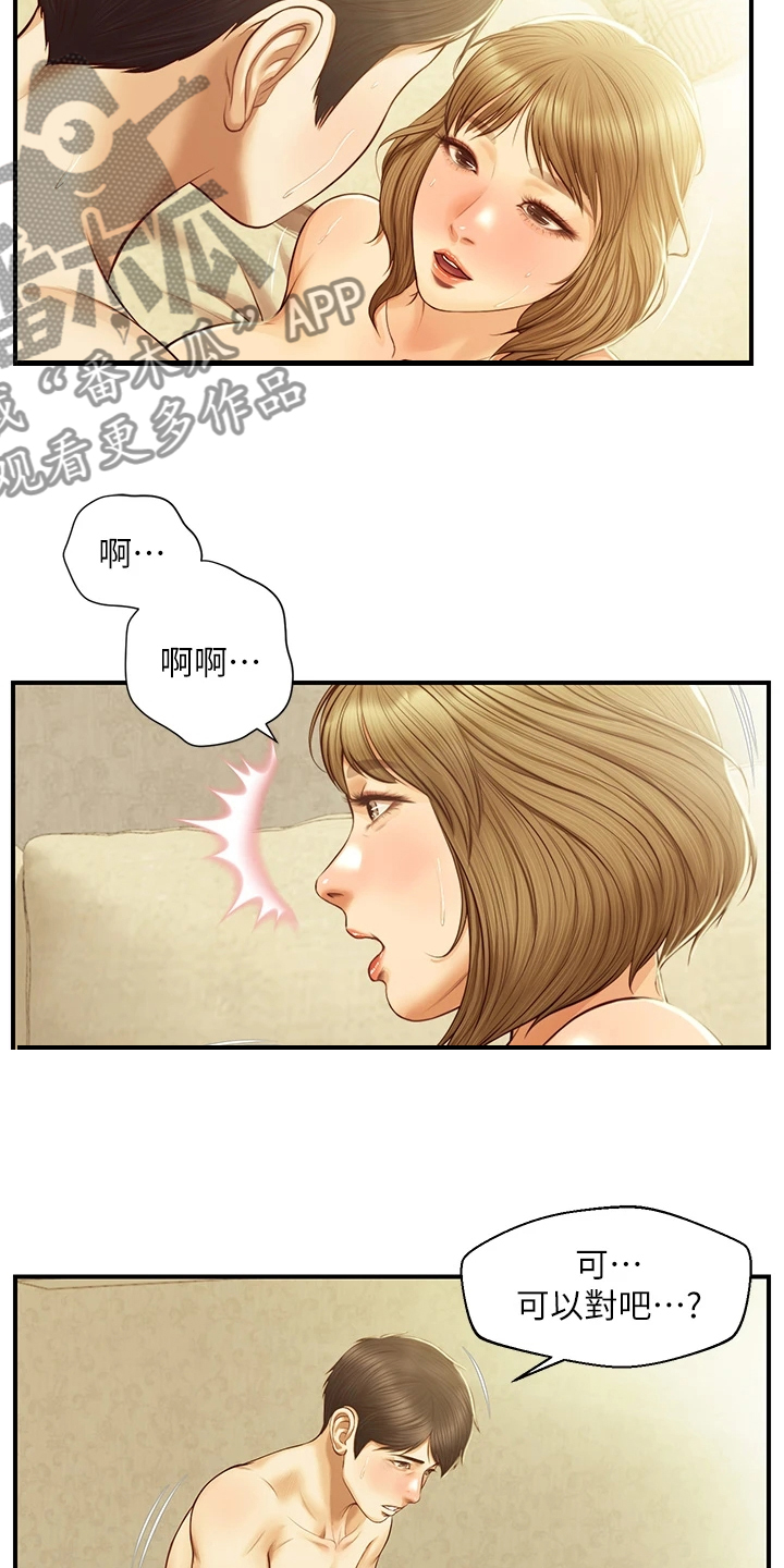 第49章：可以对吧23
