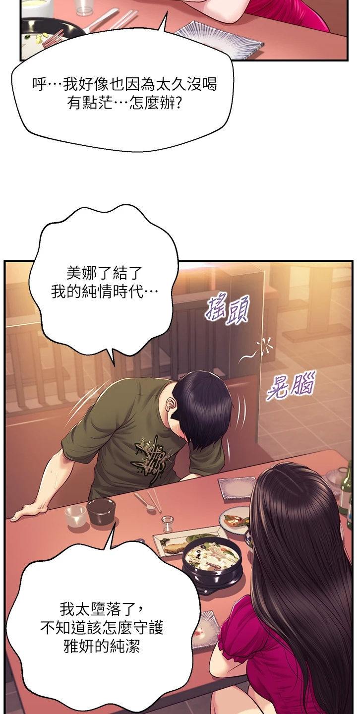 第64章：学姐请客16