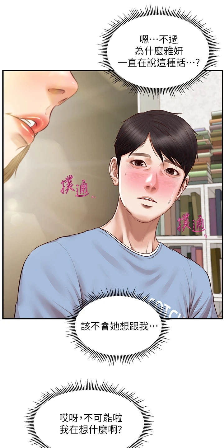 第38章：你接过吻吗15