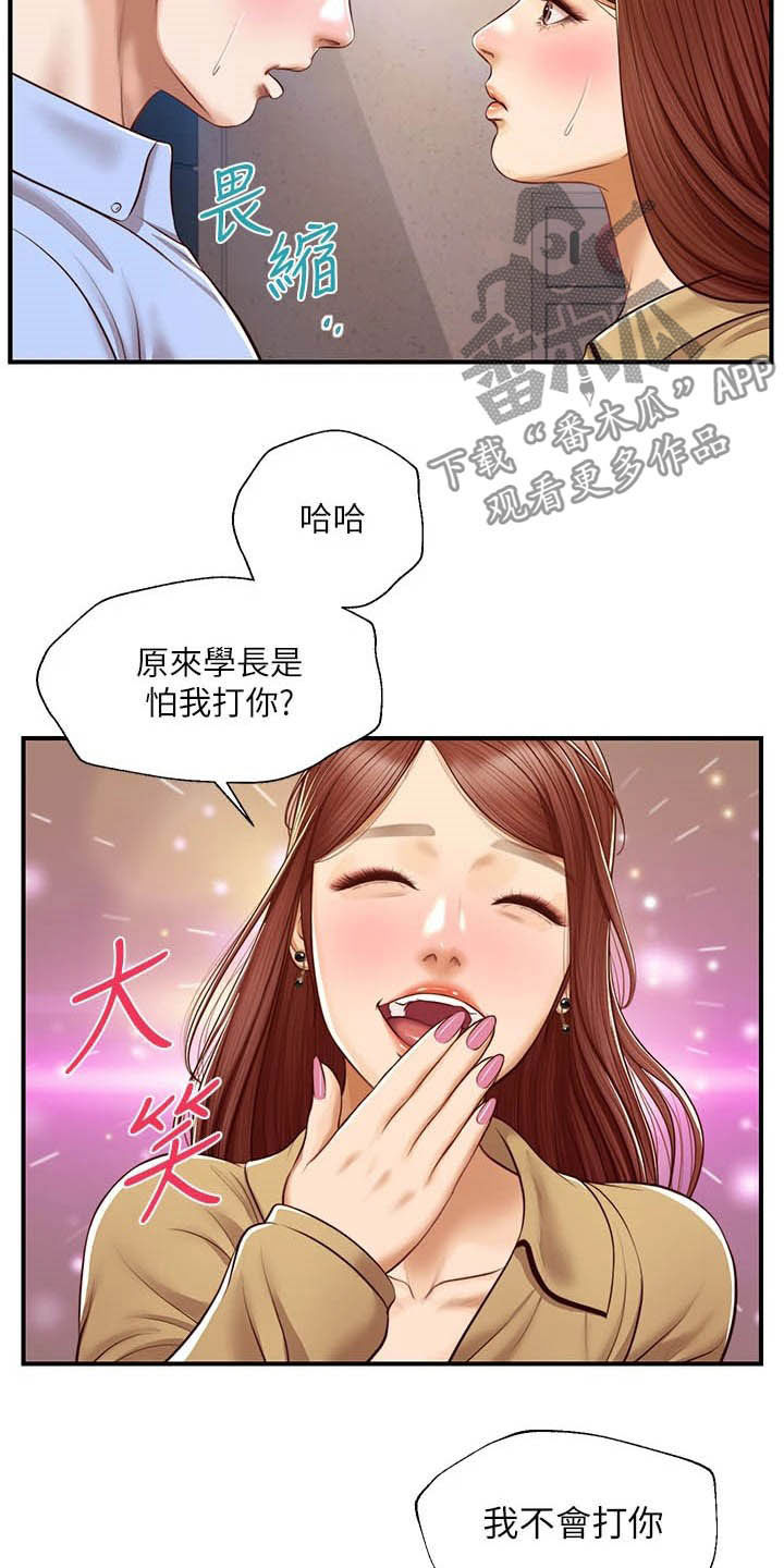 第25章：不会打你18