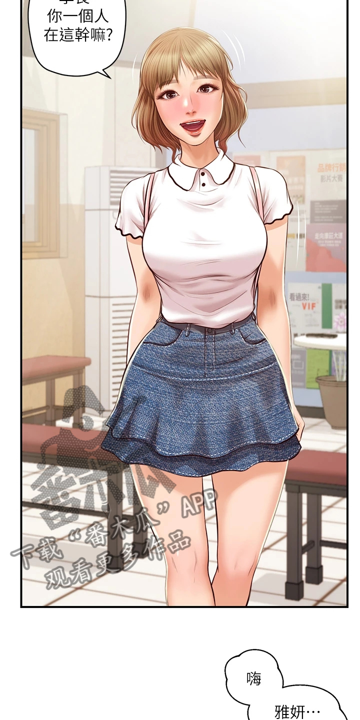 第46章：恋爱菜鸟24