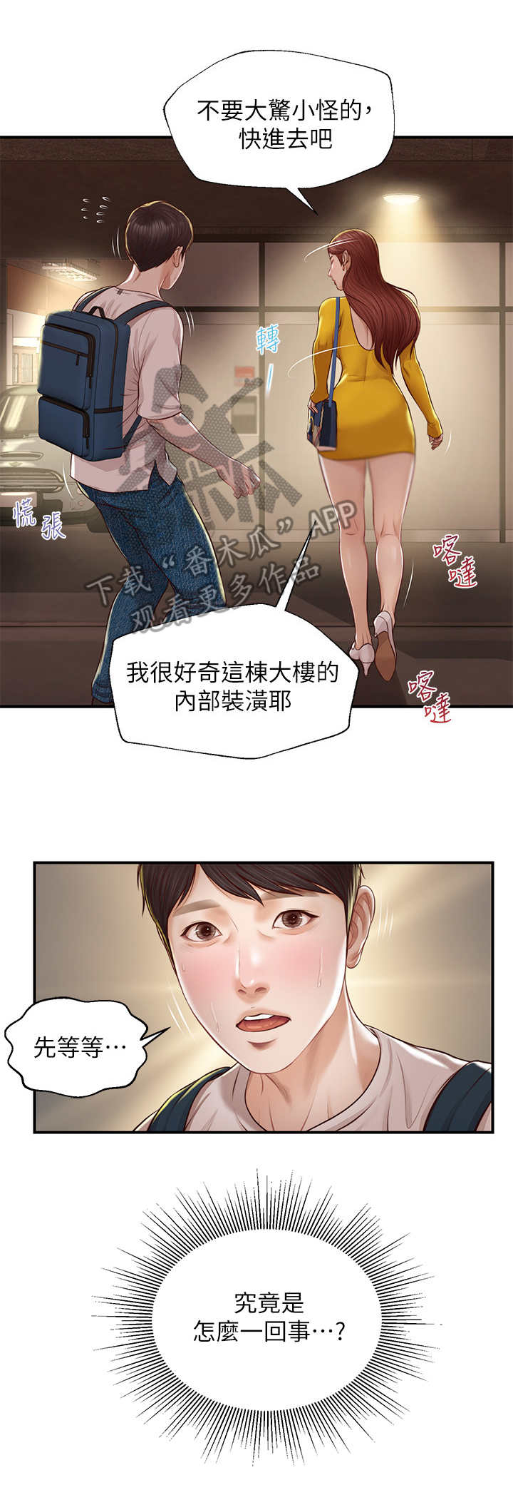 第8章：跟回家6