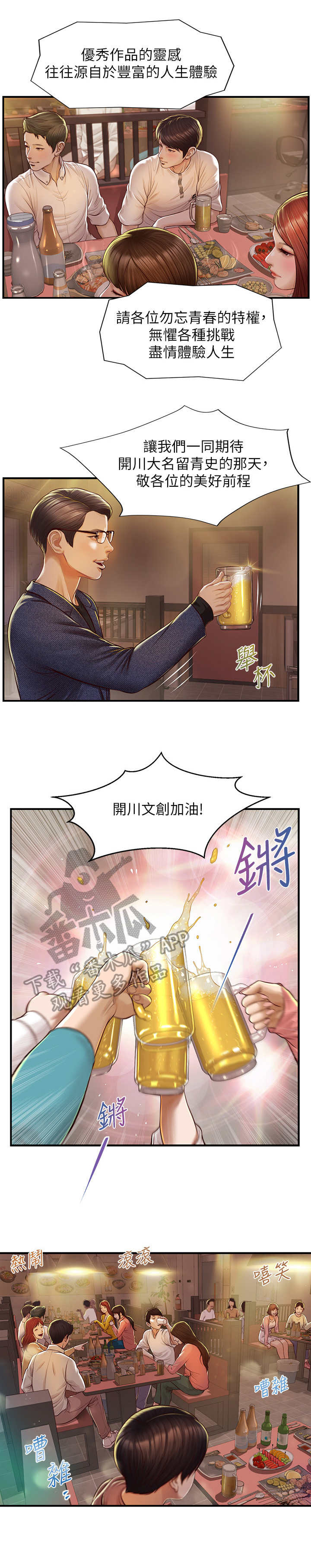 第4章：聚餐9