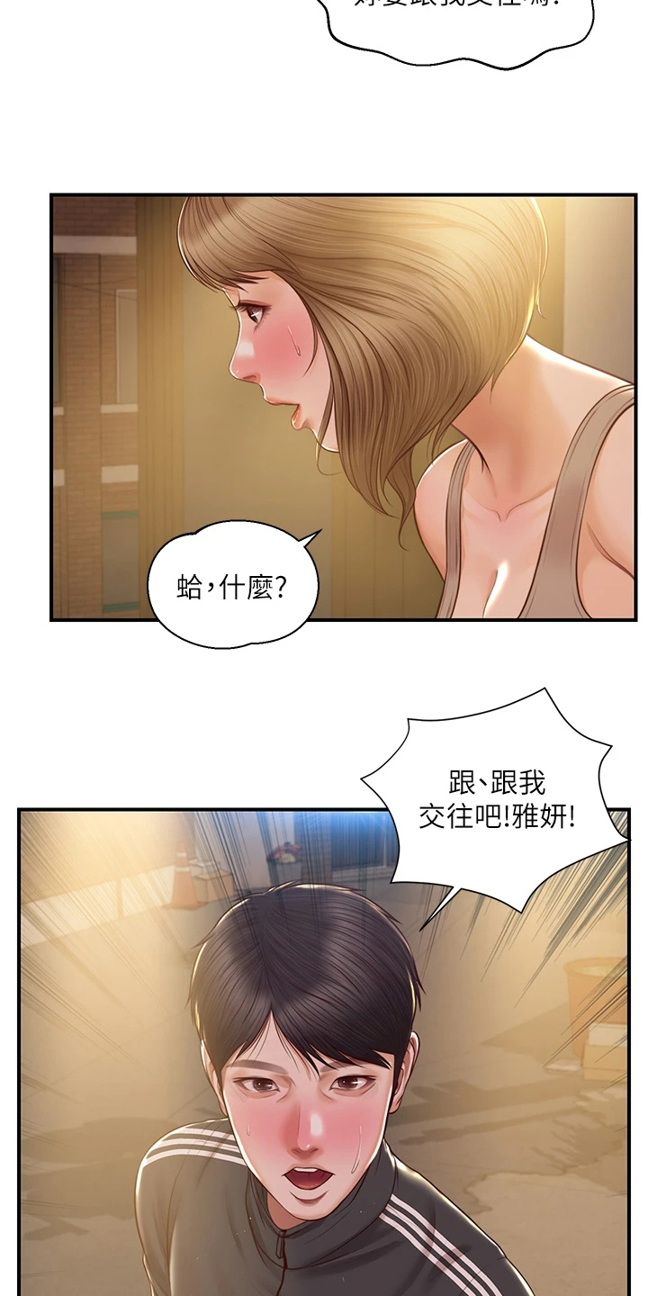 第41章：我们交往吧23