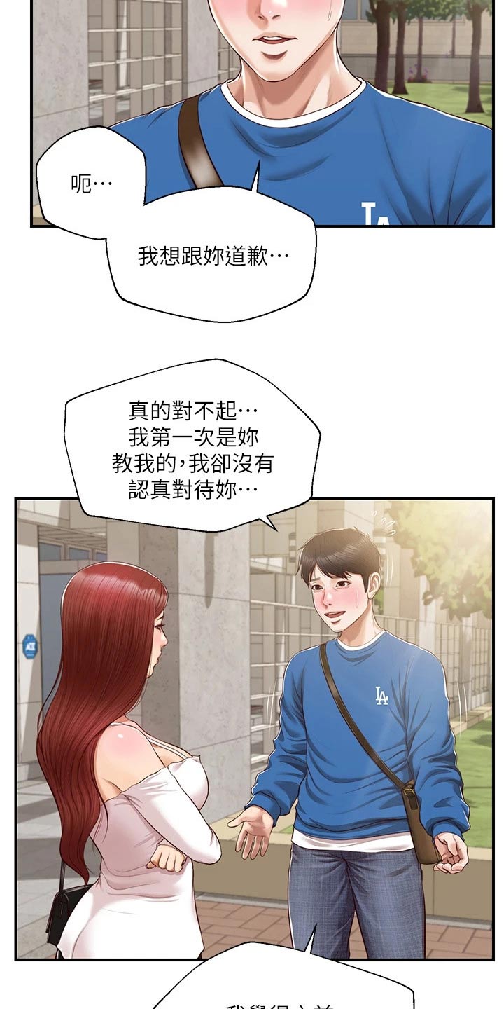 第73章：道歉8