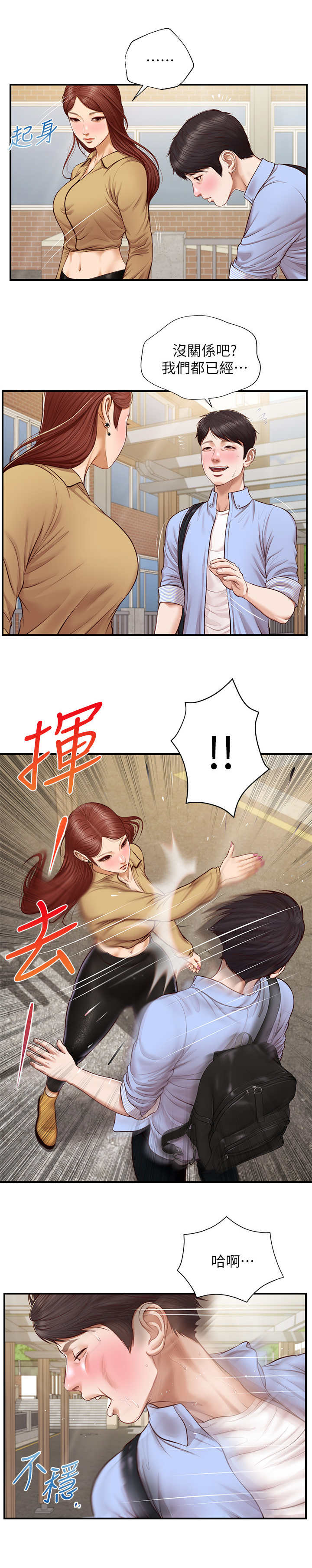 第19章：一巴掌11