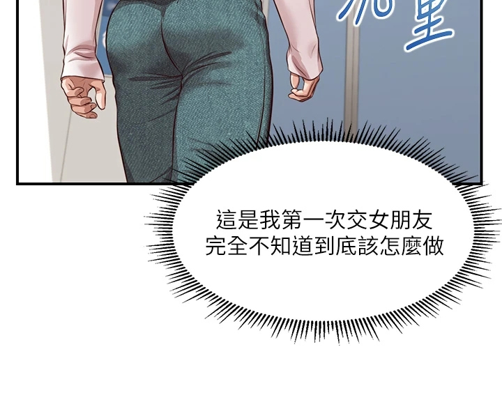 第46章：恋爱菜鸟20