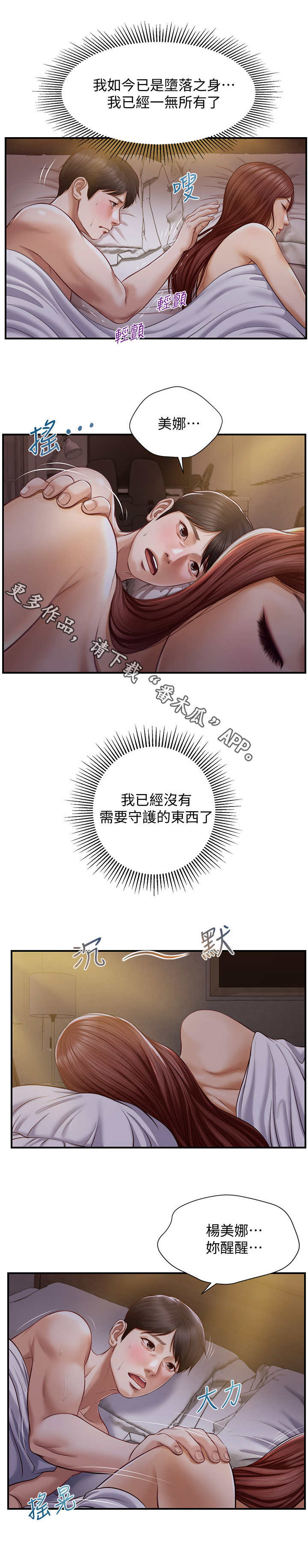 第15章：觉得委屈6