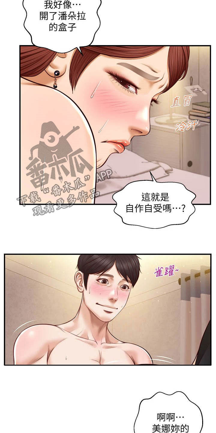 第27章：自作自受12