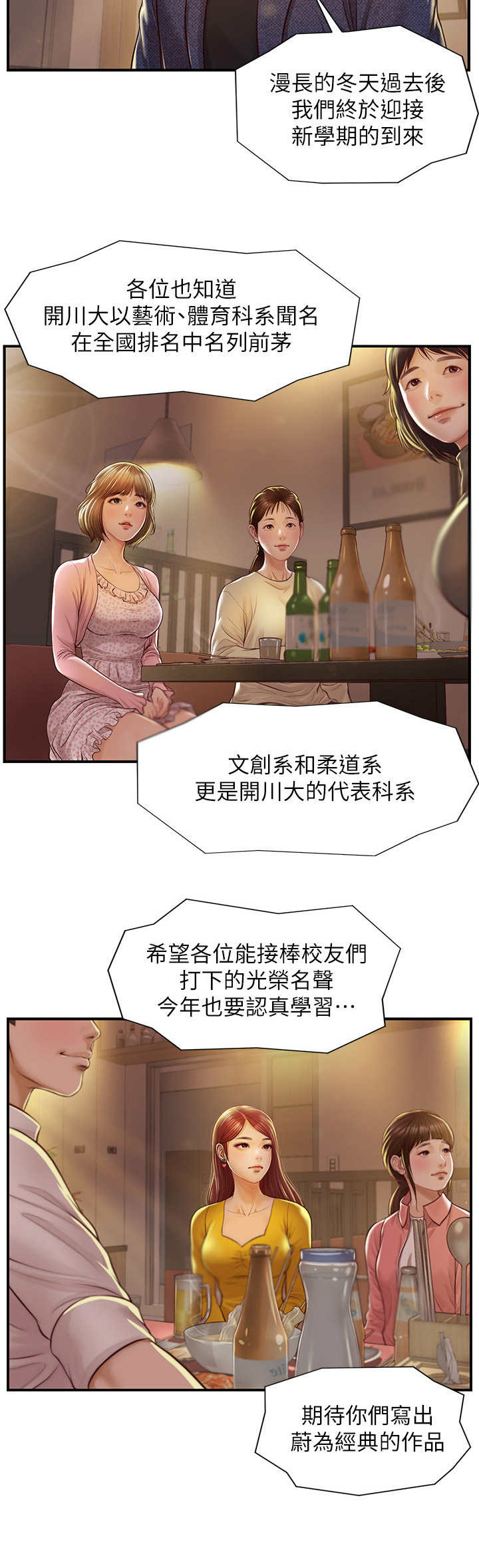 第4章：聚餐8