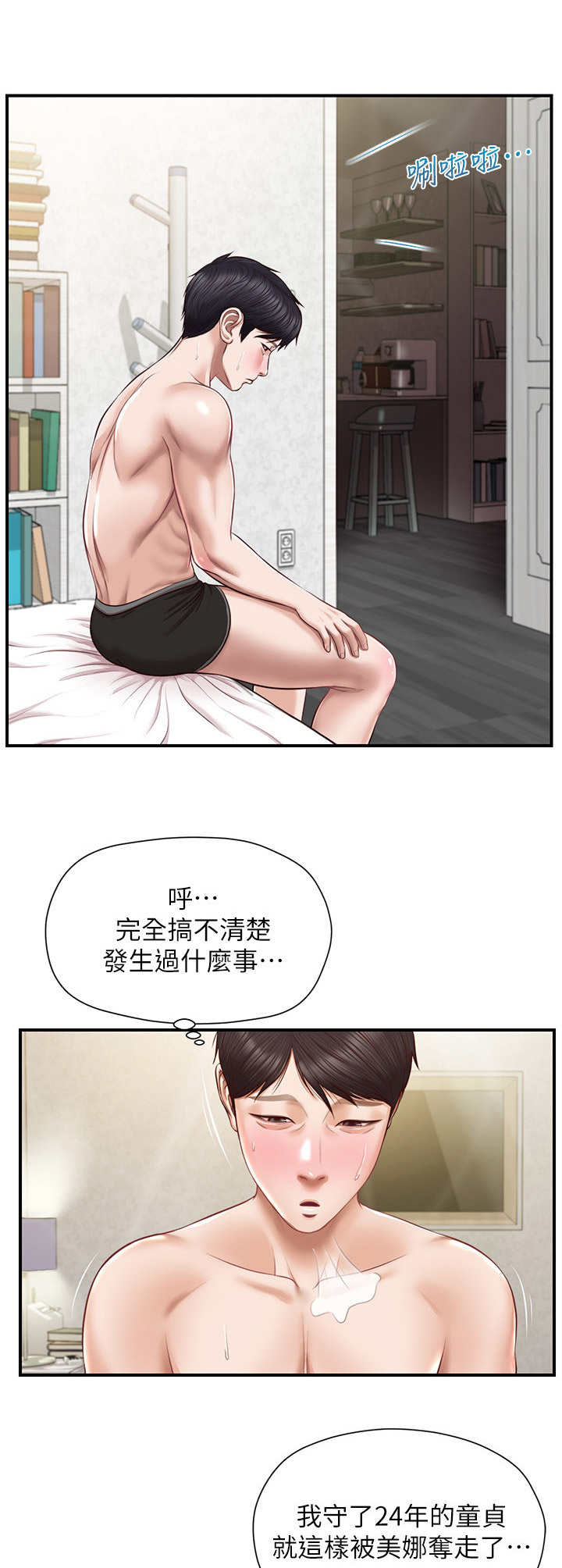第14章：回过神来7
