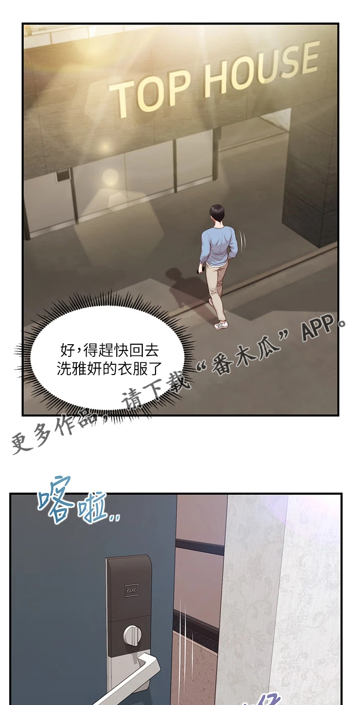第37章：衣服好看吗0