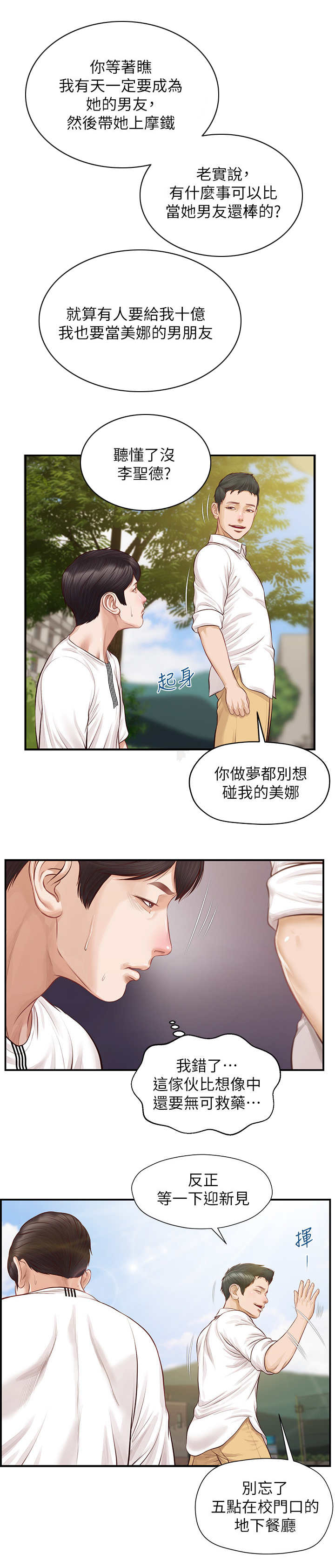 第2章：不纯洁5