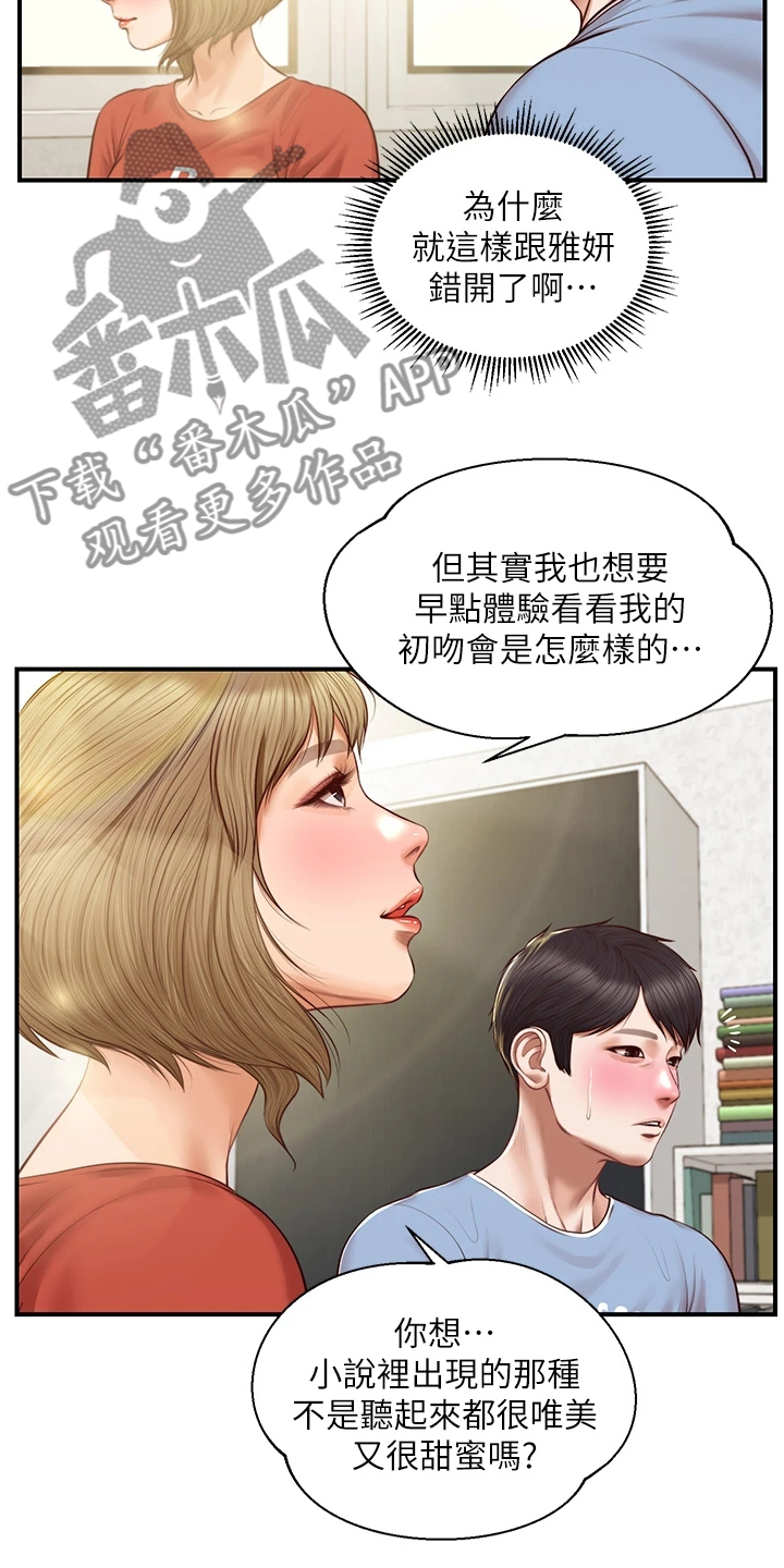 第38章：你接过吻吗14