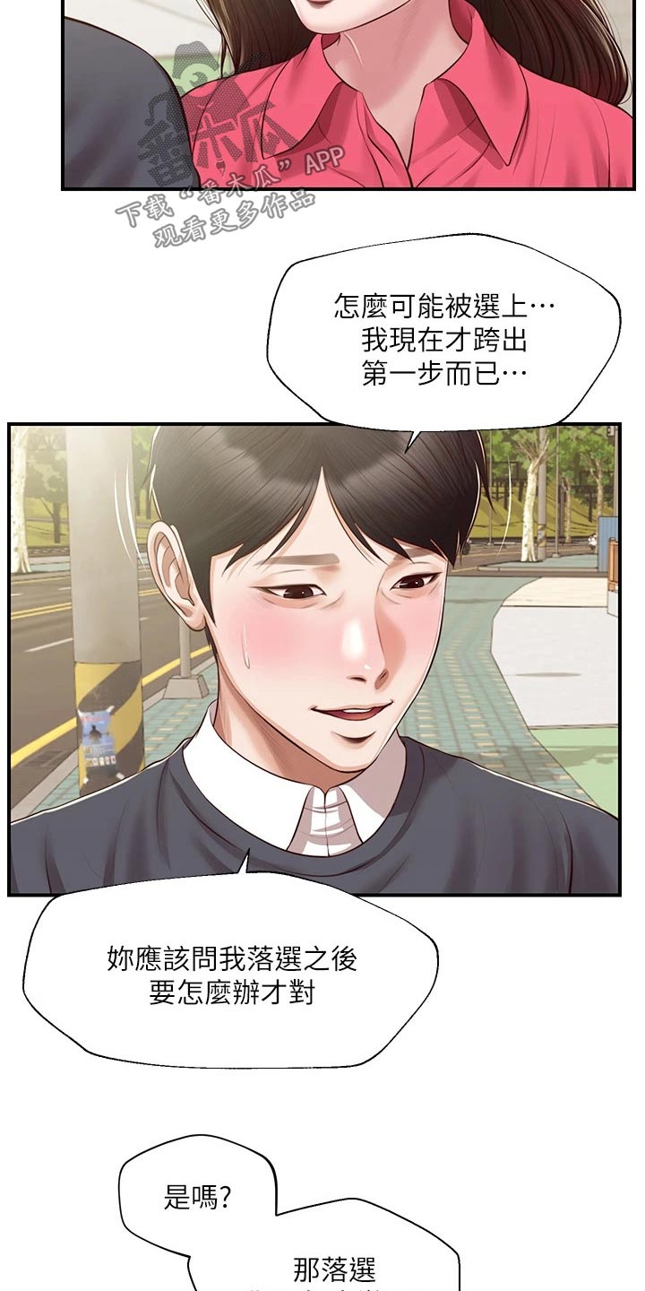 第78章：陪你一起【完结】17