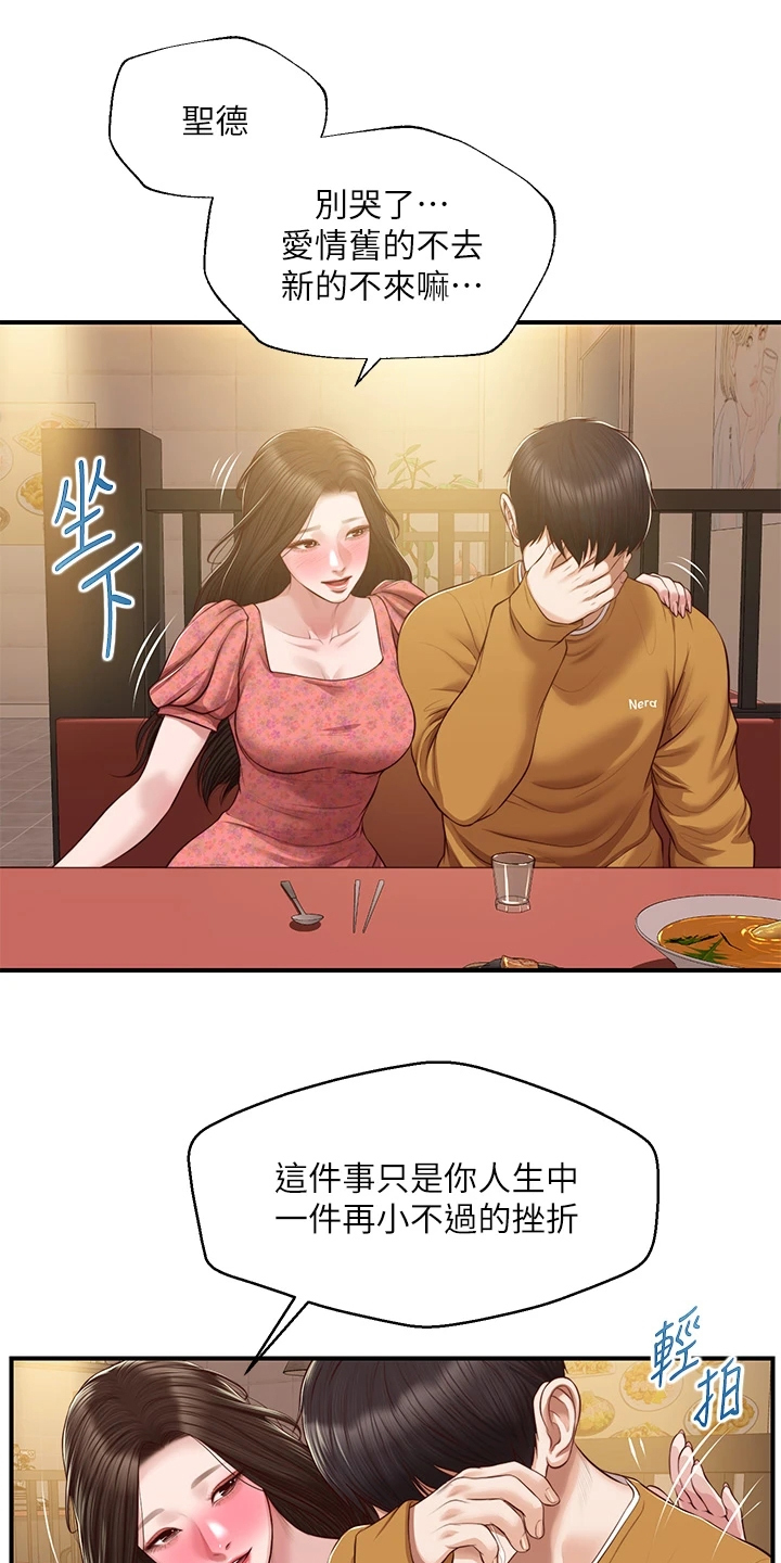 第70章：找学姐安慰9