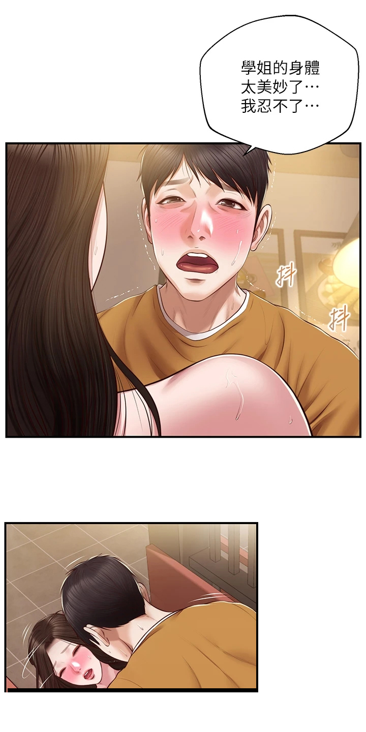 第70章：找学姐安慰18