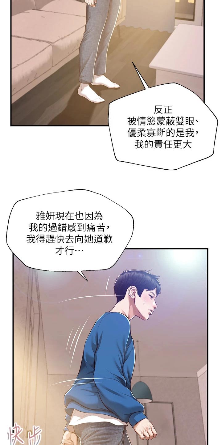第73章：道歉16