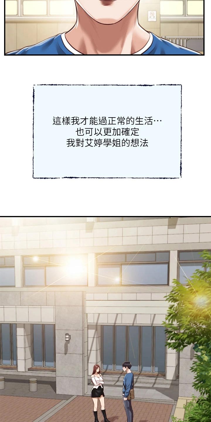 第73章：道歉6