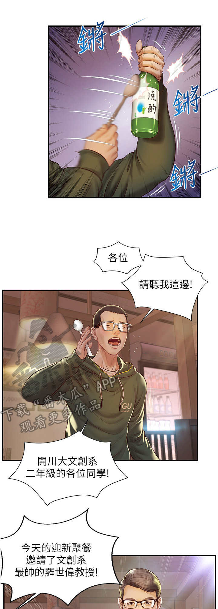 第4章：聚餐5
