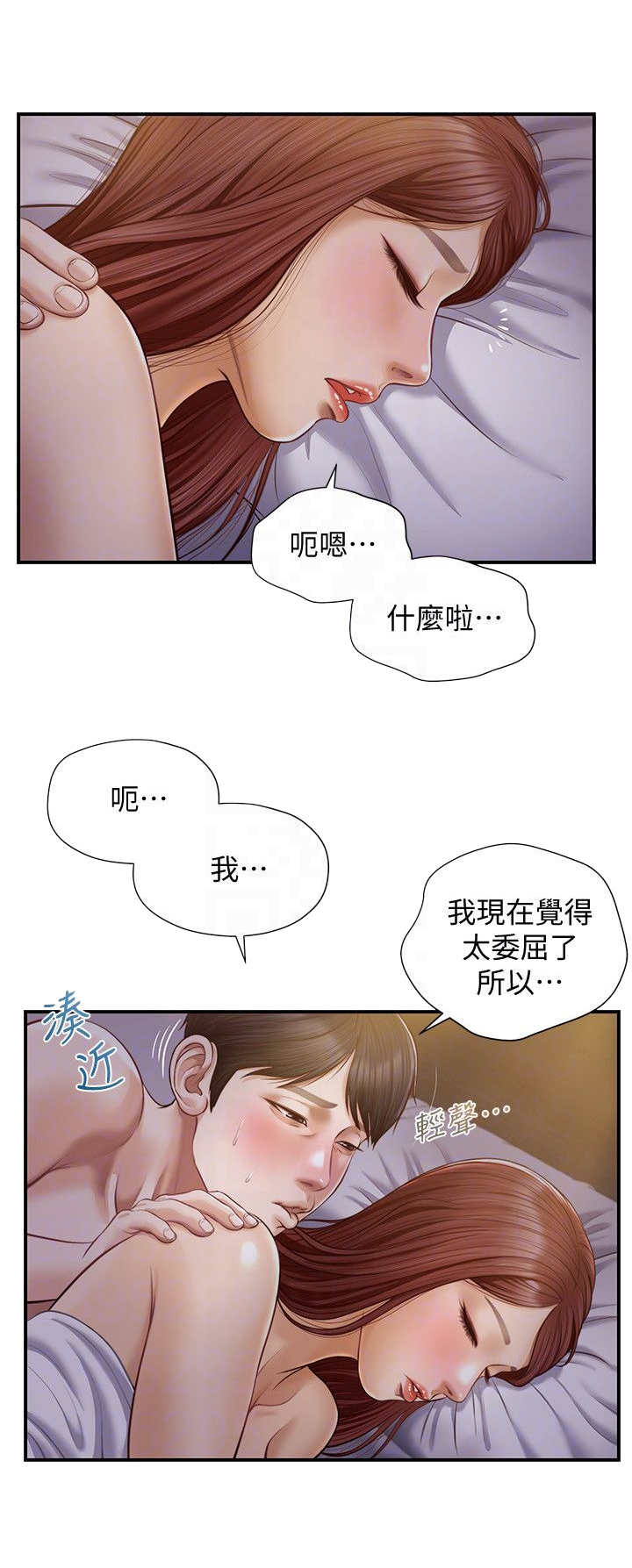 第15章：觉得委屈7