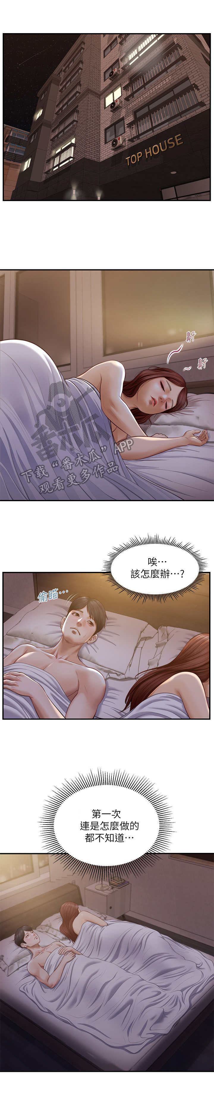 第15章：觉得委屈4